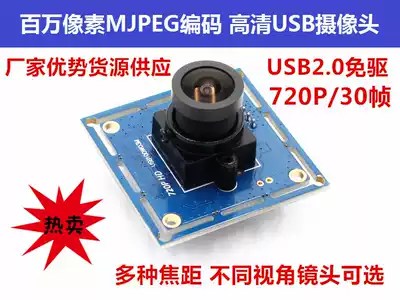 Supply 1 million pixels 720P HD USB camera UVC MJPEG optional wide-angle telephoto lens