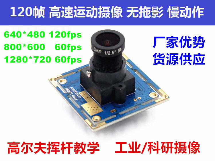 Manufacturers custom supply high-speed 120fps high frame rate 120 frames USB camera module custom development