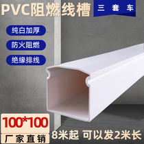 Brand new material 100*100 wall thickness 2MM pure white thickened plastic trunking PVC trunking flame retardant trunking