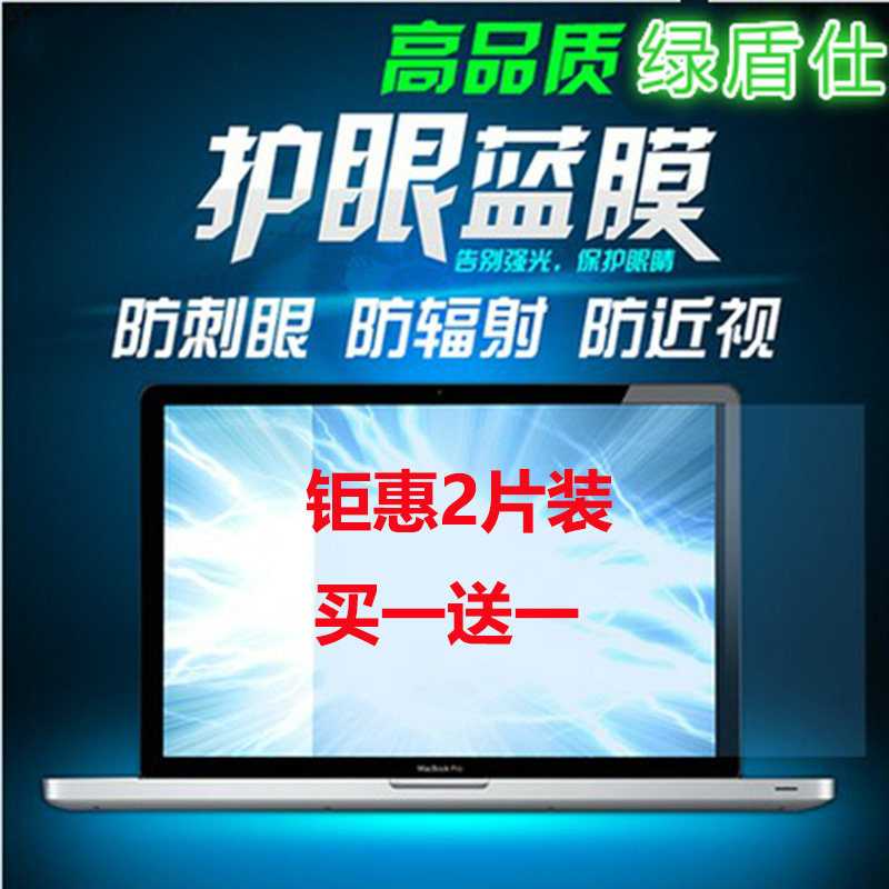 Lenovo Asus Dell 13 3 14 15 6 inch notebook screen film anti-blue radiation eye protection anti-collision strip film