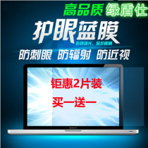 Lenovo Asus Dell 13 3 14 15 6-inch laptop screen film Anti-blue light radiation eye protection protective film