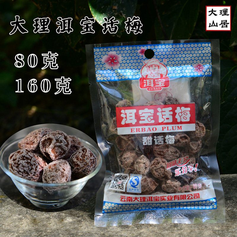 Dali Mountain Residence Yunnan Dali Erbao Huamei Dali specialty old factory real goods and good taste 80g 160g