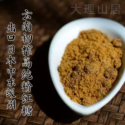 Dali Shanju Yunnan Virgin brown sugar powder 1 catty sugarcane fragrant sweet ancient brown sugar powder moon sugar Buy three get one free