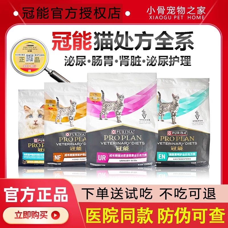 Guanneng Adult Cat Urinary Tract Health Full Price Prescription Cat Food 1.5kg Kidney Care Gastrointestinal Care Intestinal Care