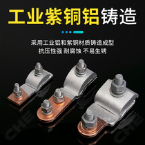 Copper aluminum wiring clip JKG branch clamp copper aluminum wire transition terminal T-type branch branch branch terminal wire connector