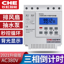Breeding fan timer countdown intermittent cycle controller 380V Changhong three-phase timing control switch