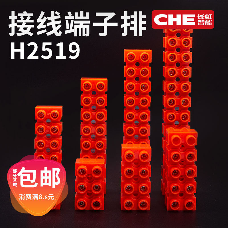 Quick terminal H2519-2 3 4 6 8 10 12-bit copper terminal row docking terminal block parallel device