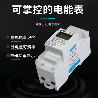 Intelligent miniature high-precision household rental room meter single-phase electronic rail 220V manual zero