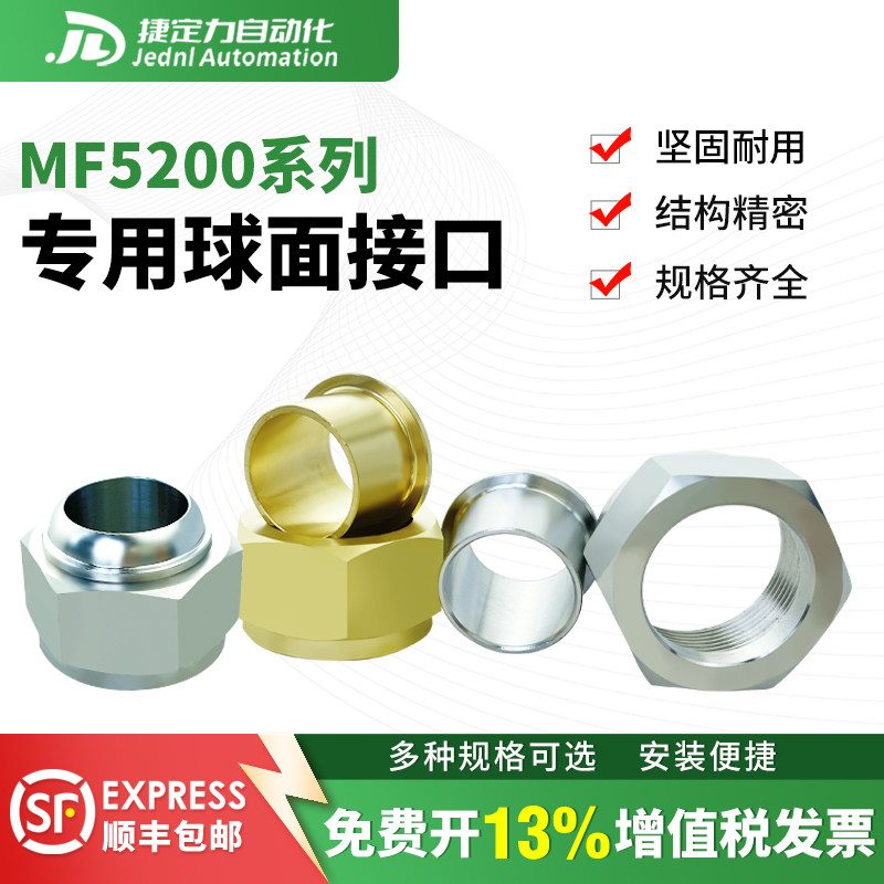 MF5212气体流量计不锈钢球面接头 质量流量计专用铜材质螺纹密封接头