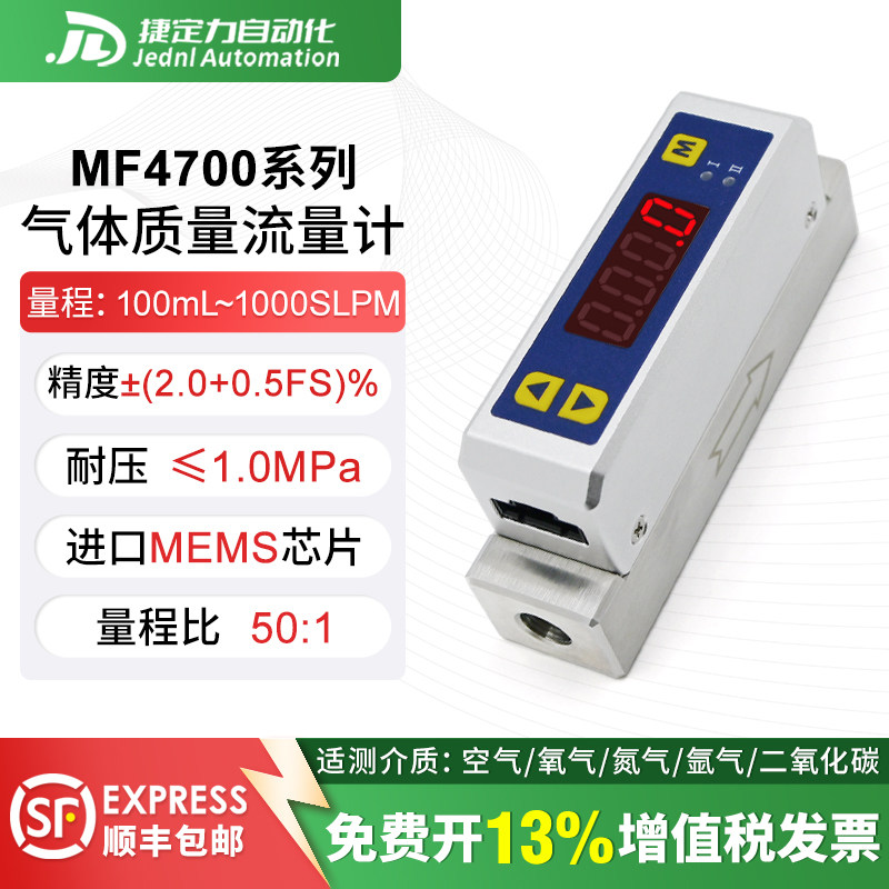 矽翔MF4701MF4703MF4708气体质量流量带数显大量程MF4712MF4719