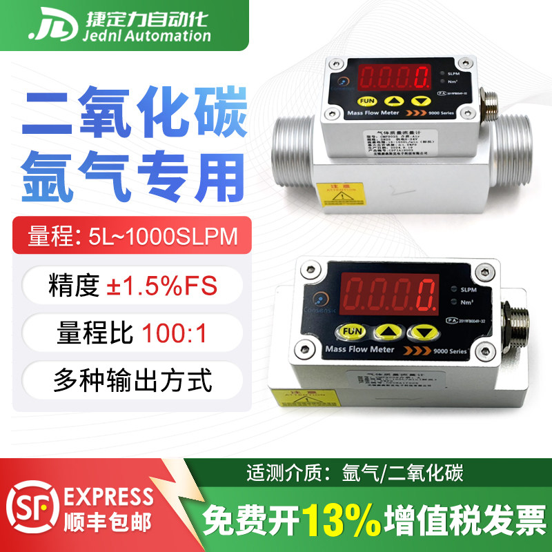 高精度二氧化碳氩气专用流量计CMF9000量程范围广响应快MEMS技术