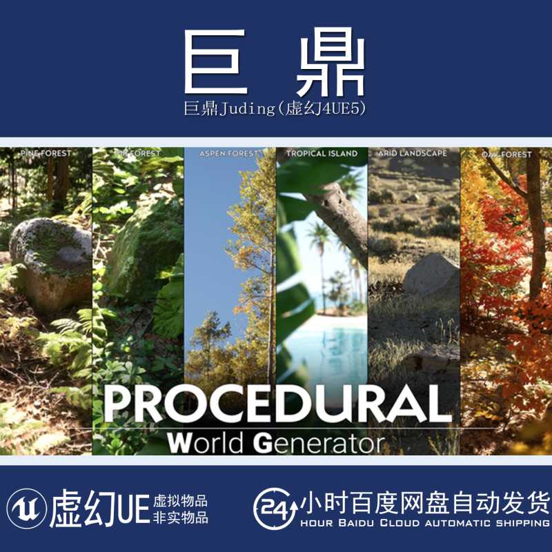 Unreal Ue5.7+1.4 Procedural World Generator Procedural World Scene Generator