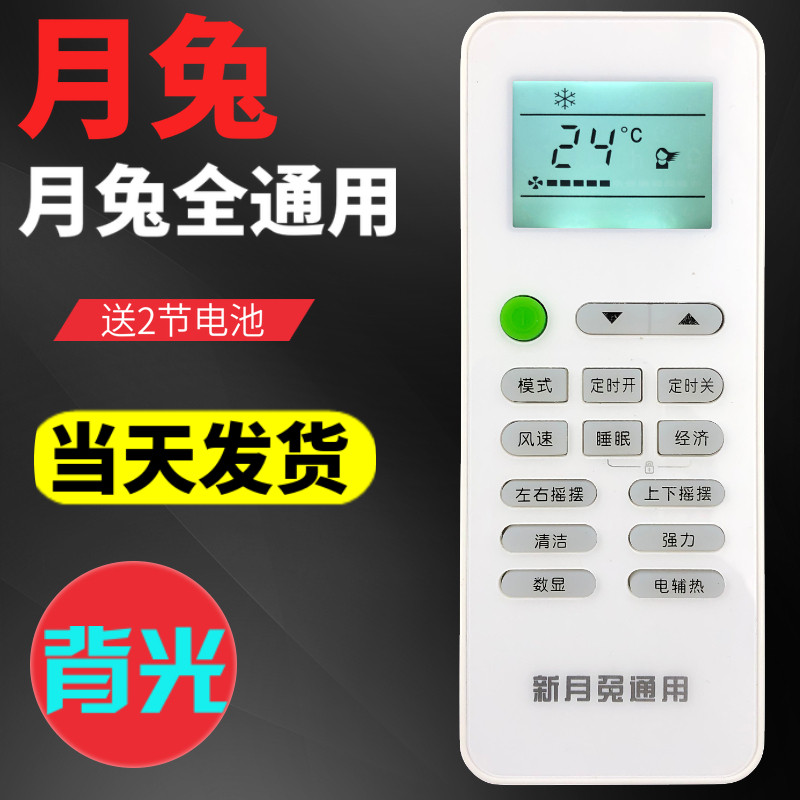 Moon Rabbit Air Conditioning Remote Control Jade Rabbit YUETU Universal Original Fit kfr-35wg d1 