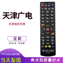 Original installation Tianjin GuangTV Network high-definition set-top box remote control S-423A set-top box digital remote control