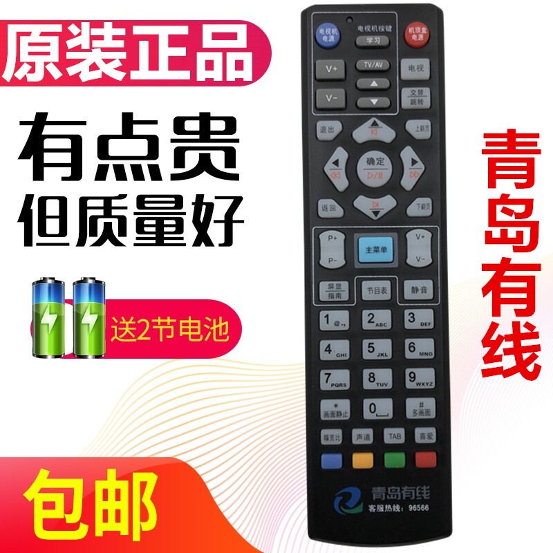 Applicable to Qingdao Cable Hexin DB800C High Definition Standard HD Cable Digital TV Box Remote Control