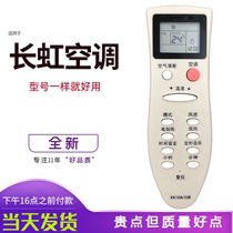 Applicable Changhong air conditioning remote control KK10A KK10B through KK10B-C1 cold and warm type