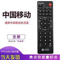 China Mobile STB Remote Control Universal Universal Magic Hundred Box Magic Hundred and Migu ZTE Guangdong Jiulian Box