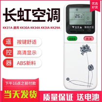 Original Changhong air conditioner remote control kkk31a universal KK30A KK34A KK3IA KK29A