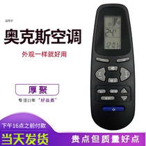  Suitable for Ox air conditioning remote control AUX air conditioning remote control with the same appearance