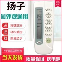 Applicable to the original Yangtze air conditioning remote control KFR-26G B with the appearance of Universal