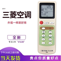 Suitable for TCL Waring Mitsubishi air-conditioning remote MSH-J12NV MSH-J12NV 09NV KT-SL2B KT-SL2B