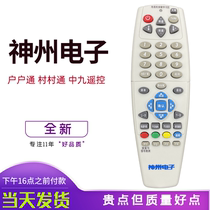 Application of the Shenzhou electronic household remote control dth universal TCL Panda Haier Satellite set-top box