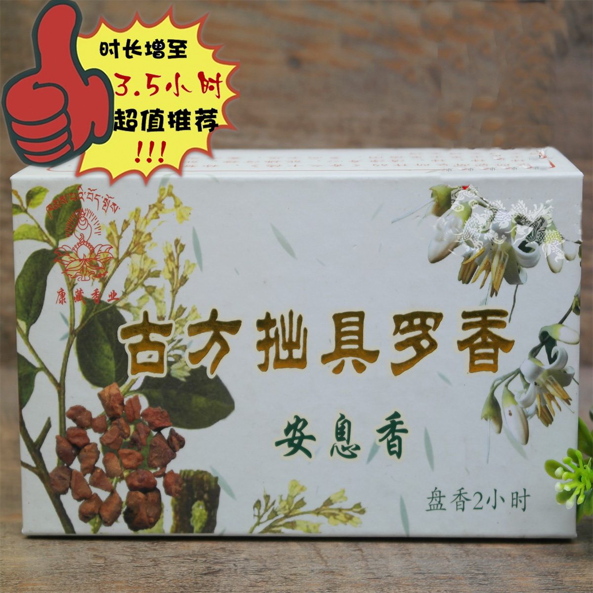 Conzang incense industry 3 5 hours of clumsiness with compass Shabbos for incense and Buddha yoga to tranquilize and help sleep