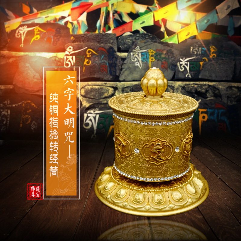 Pure copper six-word large Ming spell refers to twisted hand twist wheel 60 thousand times via Wenshun slip inlaid with water drill relief transfer wheel