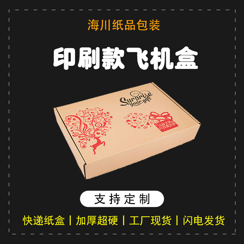 Flat carton small express carton packing box printing extra hard hand flat carton rectangular carton custom