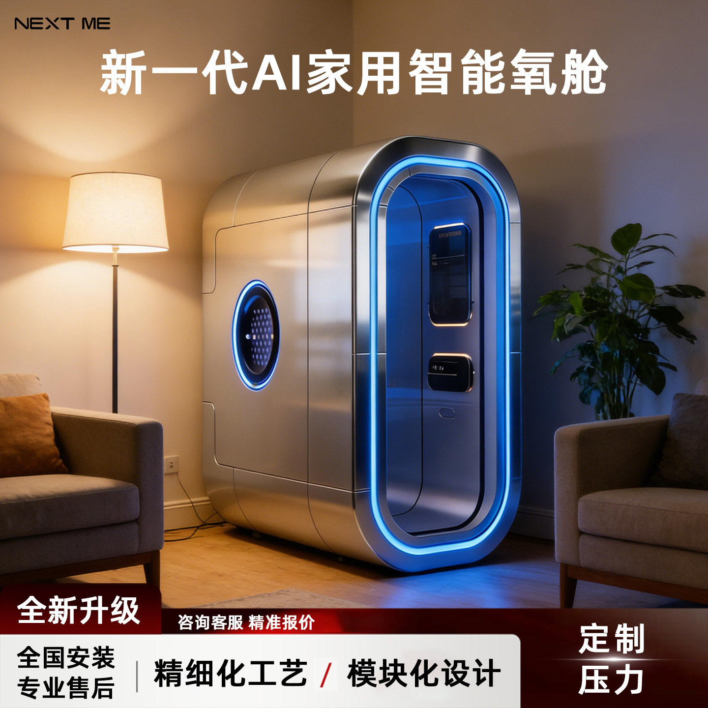 NEXTME1.5ATA intelligent AI - это гипербарическая кислородная камера, бытовая кислородная камера для красоты, фитнеса, борьбы с усталостью, послеоперационного восстановления.