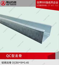 Taishan auxiliary keel 50 bones light steel keel ceiling keel DC50*19*5 gypsum board matching ceiling keel