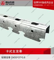 Taishan light steel keel ceiling keel card-type tooth keel 38 main keel keel card main gypsum ceiling keel