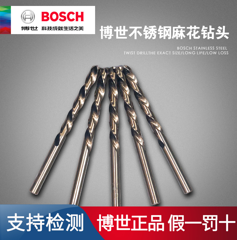 Original Bosch HSS-CO high speed steel cobalt twist drill stainless steel drill bit metal opening 1-13MM