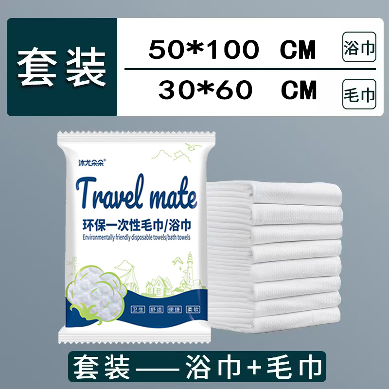 Muyou Duoduo Disposable Bath Towel, Outdoor Travel, All-Cotton Portable Quick-Dry Bath Towel, Hotel Individually Packaged