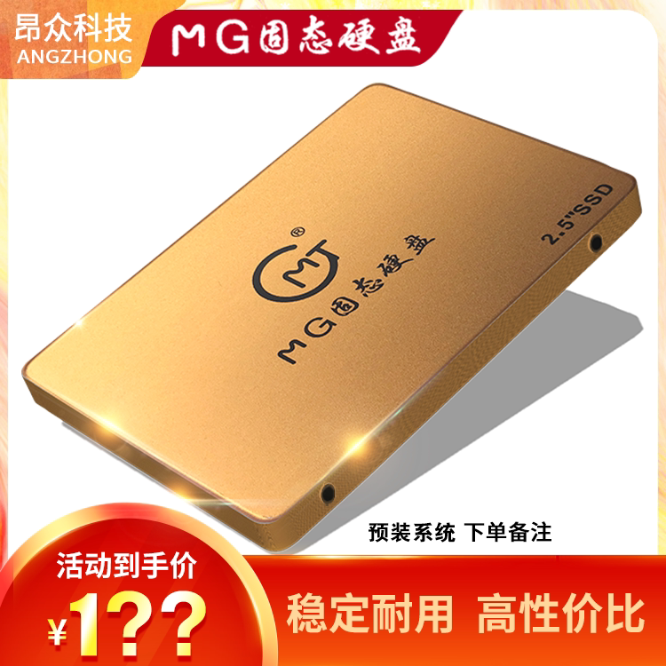 New MG Maiguang Black Gold 120G128G240G256G Solid State Drive SSD Desktop Computer Notebook 3 Years Replacement