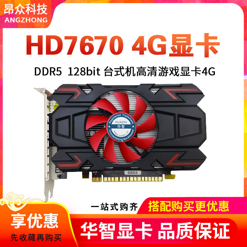 Brand new Huazhi AMD HD7670 4G DDR5 desktop computer high-definition small game graphics card warranty 2 years