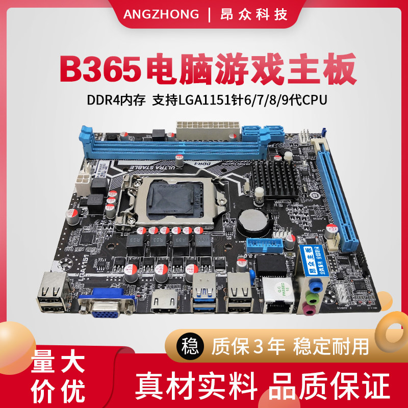 The new Ang B365 computer motherboard 1151 needle CPU desktop computer DDR4 memory 6789 generation CPU warranty for 3 years