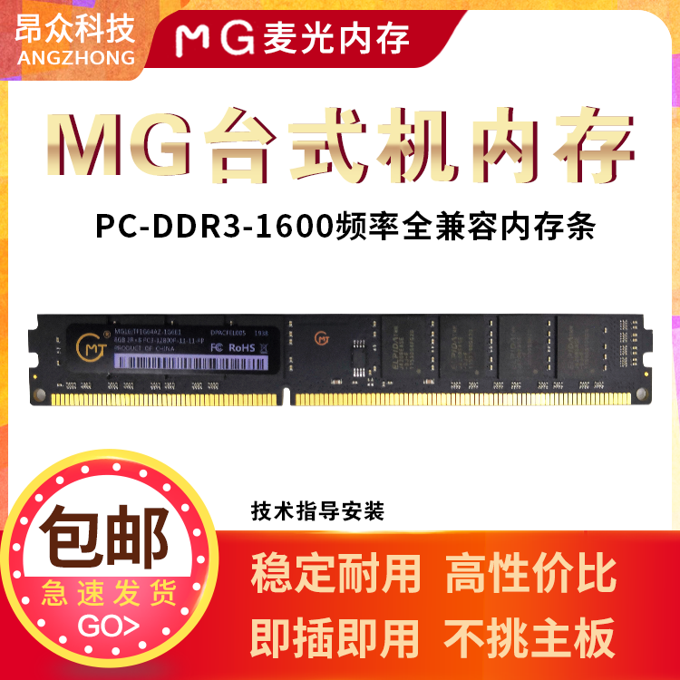 New MG Maiguang DDR3 memory 4G 8G 1600 PC desktop computer magnesium light original particle memory 3 years replacement