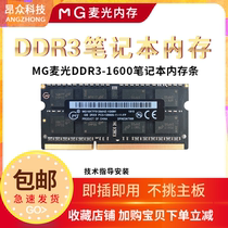 New MG wheat light notebook Memory DDR3 2G 4G 8G 1600 magnesium light original particle memory 3 years replacement