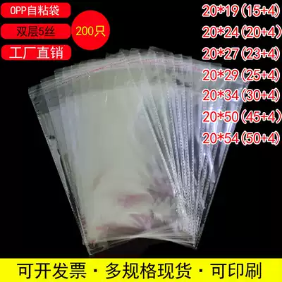 Children's clothes packaging bag 20*30 double layer 5 wire 200 opp self-adhesive bag small plastic sealing bag customized