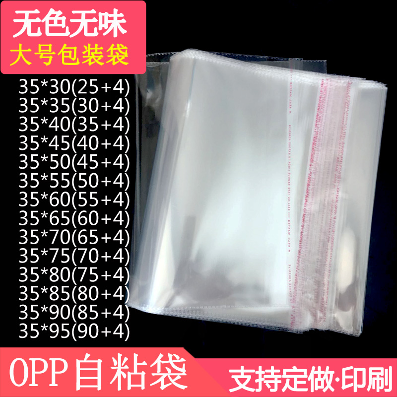 Sweater seal self-adhesive tape bag 35*45 double layer 5 wire 100 Opp bag self-adhesive transparent cashmere packaging bag