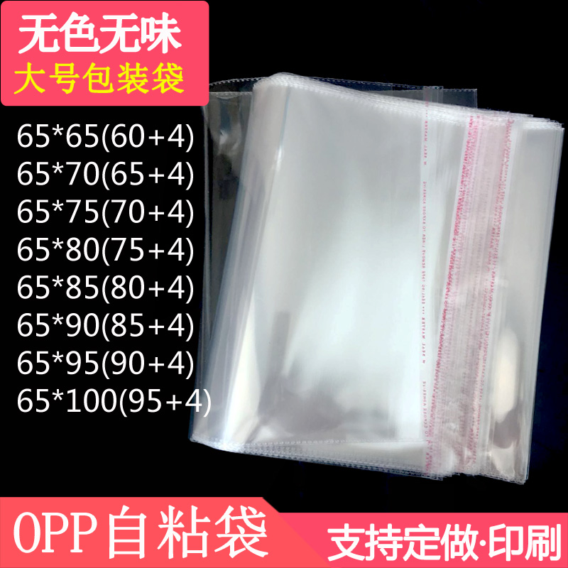 Large number packing bag 65 * 75 double layer 5 silk opp adhesive self-adhesive bag 100 only transparent plastic bag closure bag-Taobao