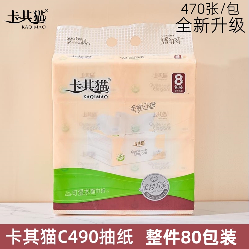 Khaki Cat Tissue Paper, Household Tissue, Water-Resistant Facial Tissue, Affordable Pack, Full Box of 80 Packs C490