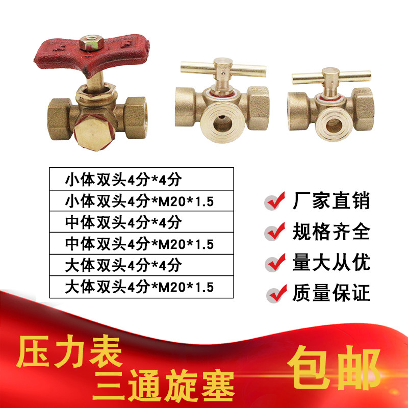 All copper pressure gauge three-way stop plug valve boiler steam exhaust valve Cork valve high pressure thickened 4-point valve M20*1.5