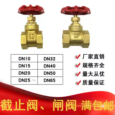 Brass screw stop valve gate valve 4 points 6 points hot water pipe fittings valve gate valve check valve water pipe fittings fittings
