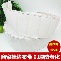 Curtain cloth tape accessories White cloth tape Hook cloth tape thickened encrypted curtain tape Curtain accessories