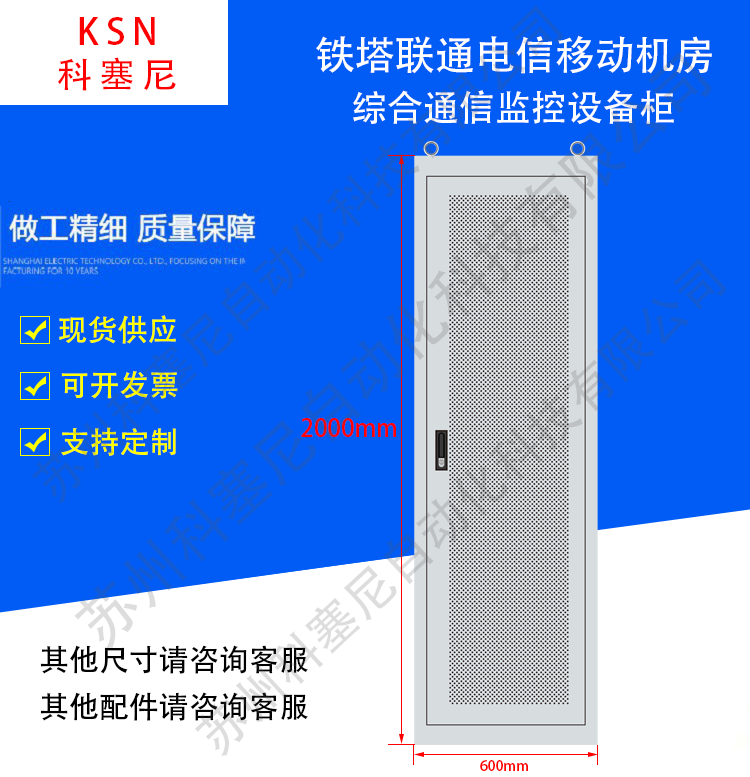 Tower Unicom Telecom Mobile room 2000x600x600 Comprehensive communication monitoring equipment cabinet-Taobao