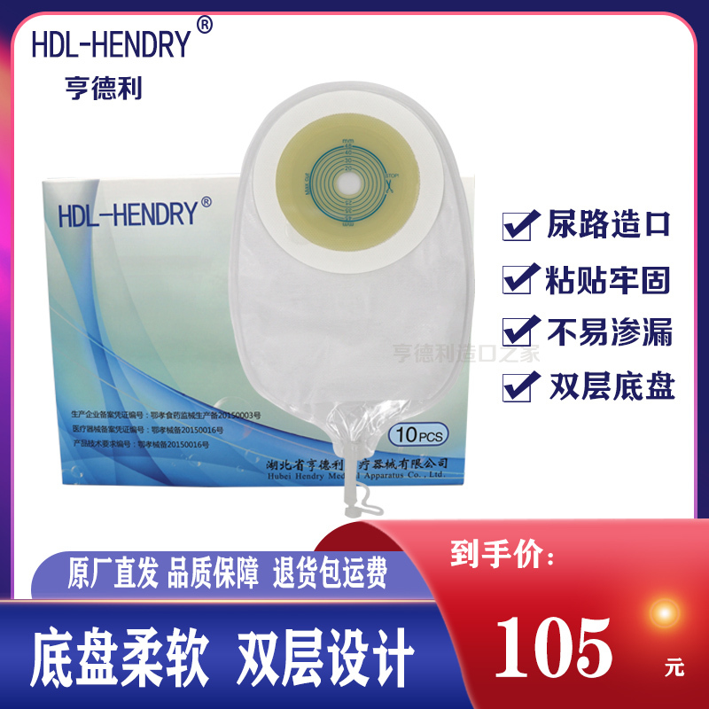 Hendry One-Piece Urinary Catheter Bag Disposable Urine Collection Bag for Bladder Removal, Waist-Side Urination Bag, Urine Bag 3201