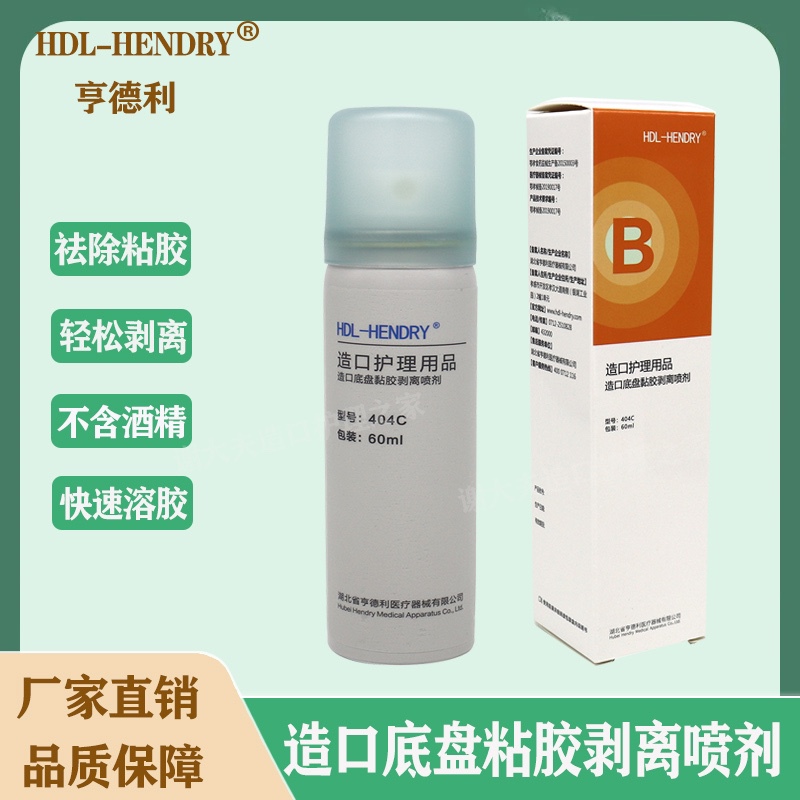 Hendry Ostomy Baseplate Adhesive Removal Spray, Skin Adhesive Remover, Ostomy Bag Adhesive Reduction Spray, Adhesive Remover for Medical Use