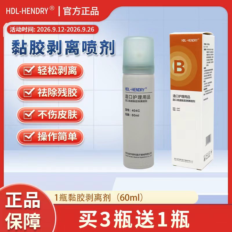 Hendry Ostomy Baseplate Adhesive Removal Spray, Skin Adhesive Remover, Ostomy Bag Adhesive Reduction Spray, Adhesive Remover for Medical Use